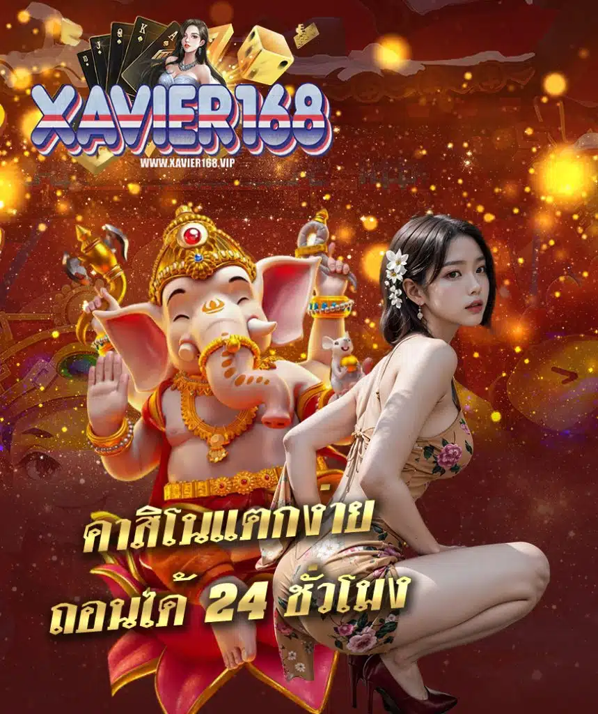 xavier168 คาสิโน